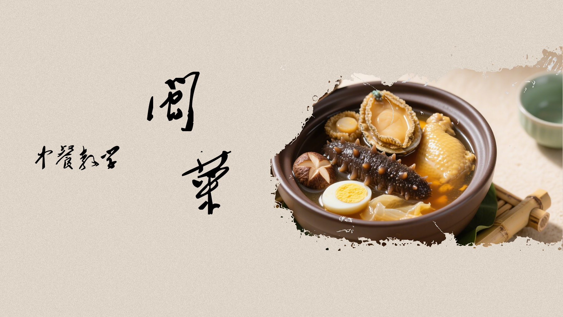 传统中餐食谱-闽菜